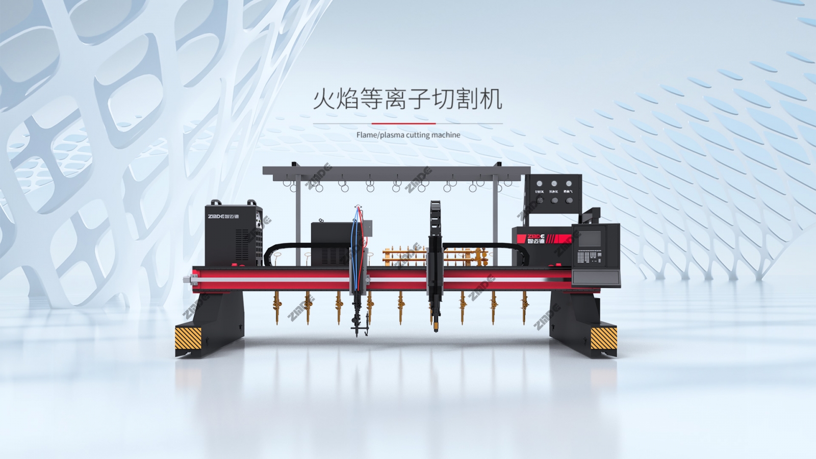 火焰等離子切割機